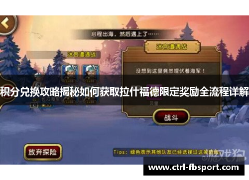 积分兑换攻略揭秘如何获取拉什福德限定奖励全流程详解