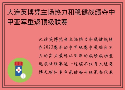 大连英博凭主场热力和稳健战绩夺中甲亚军重返顶级联赛