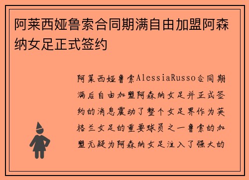 阿莱西娅鲁索合同期满自由加盟阿森纳女足正式签约