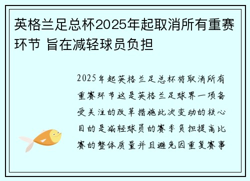 英格兰足总杯2025年起取消所有重赛环节 旨在减轻球员负担 英格兰足总杯2025年起取消所有重赛环节 旨在减轻球员负担